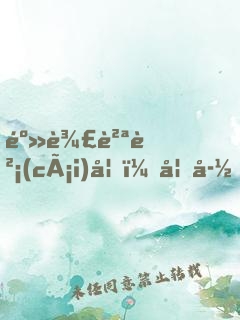 麻辣貪財(cái)妃：妖孽，死遠(yuǎn)點(diǎn)